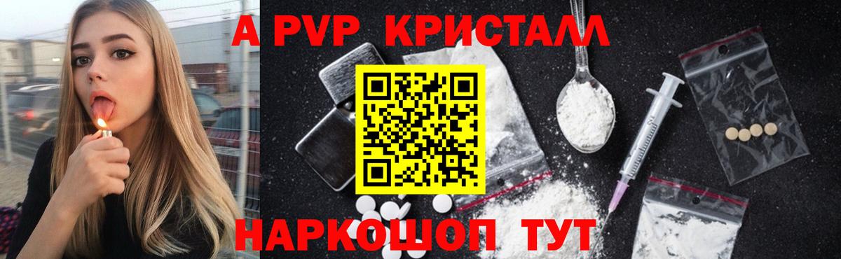 APVP кристаллы  Вход с VPN  где найти наркотики  Альфа ПВП Соль  Новотроицк 
