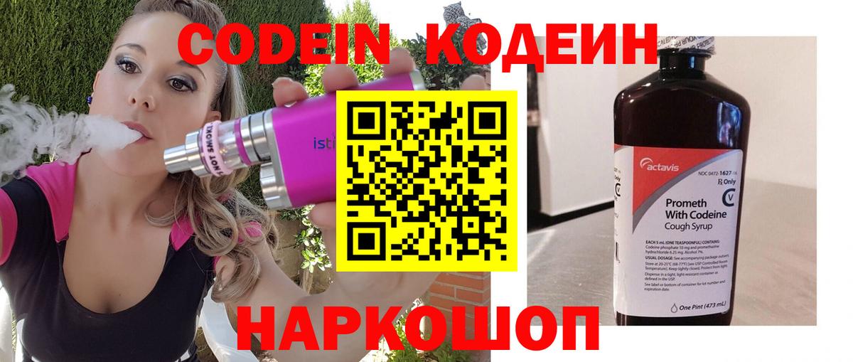 Новотроицк  Кодеиновый сироп Lean Purple Drank  Вход с VPN  Кодеиновый сироп Lean Purple Drank 