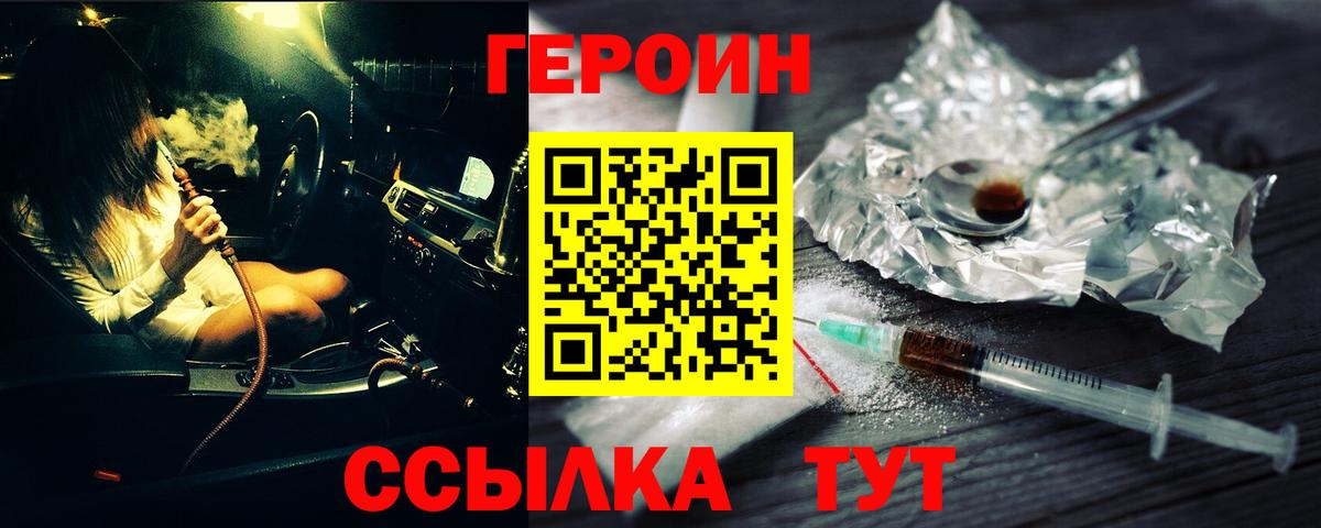 ГЕРОИН белый Новотроицк