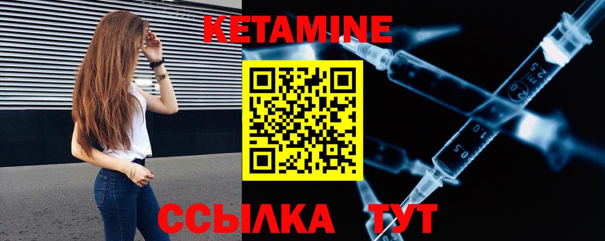 Кетамин ketamine Новотроицк
