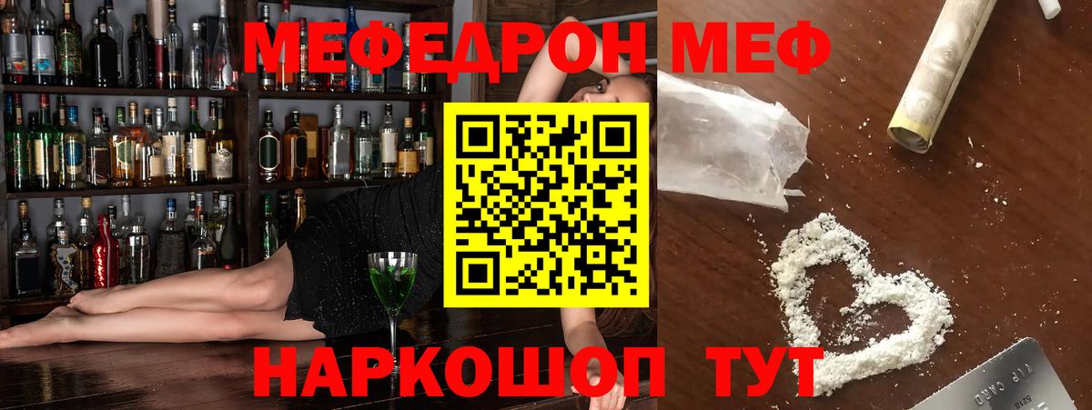 Мефедрон кристаллы Новотроицк